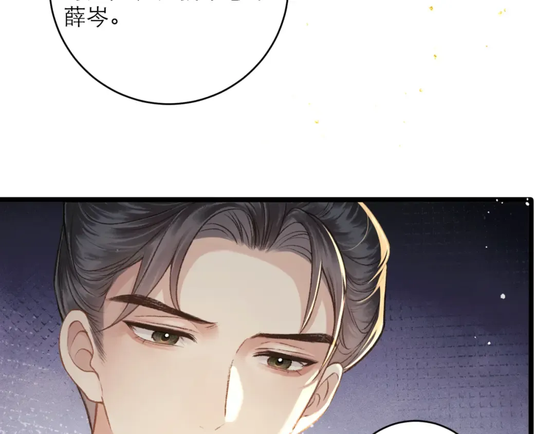 第67话 奉旨成婚 第50页