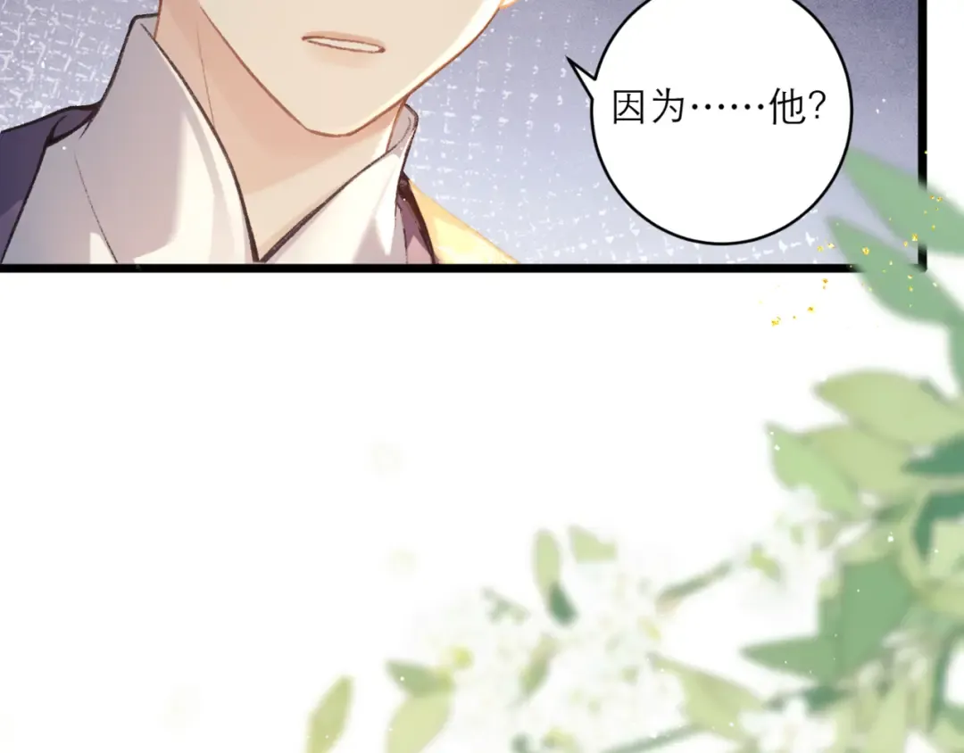 第67话 奉旨成婚 第51页