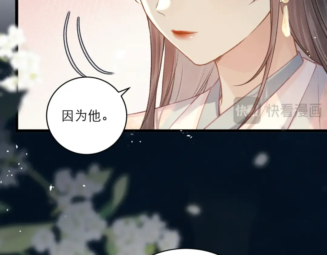第67话 奉旨成婚 第53页