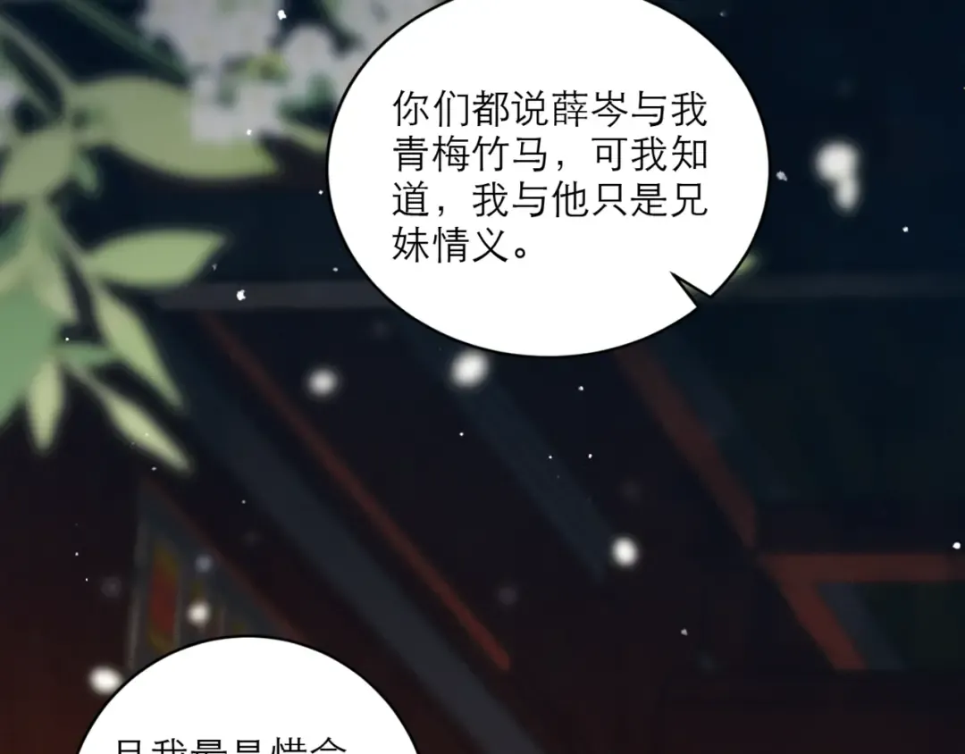 第67话 奉旨成婚 第54页