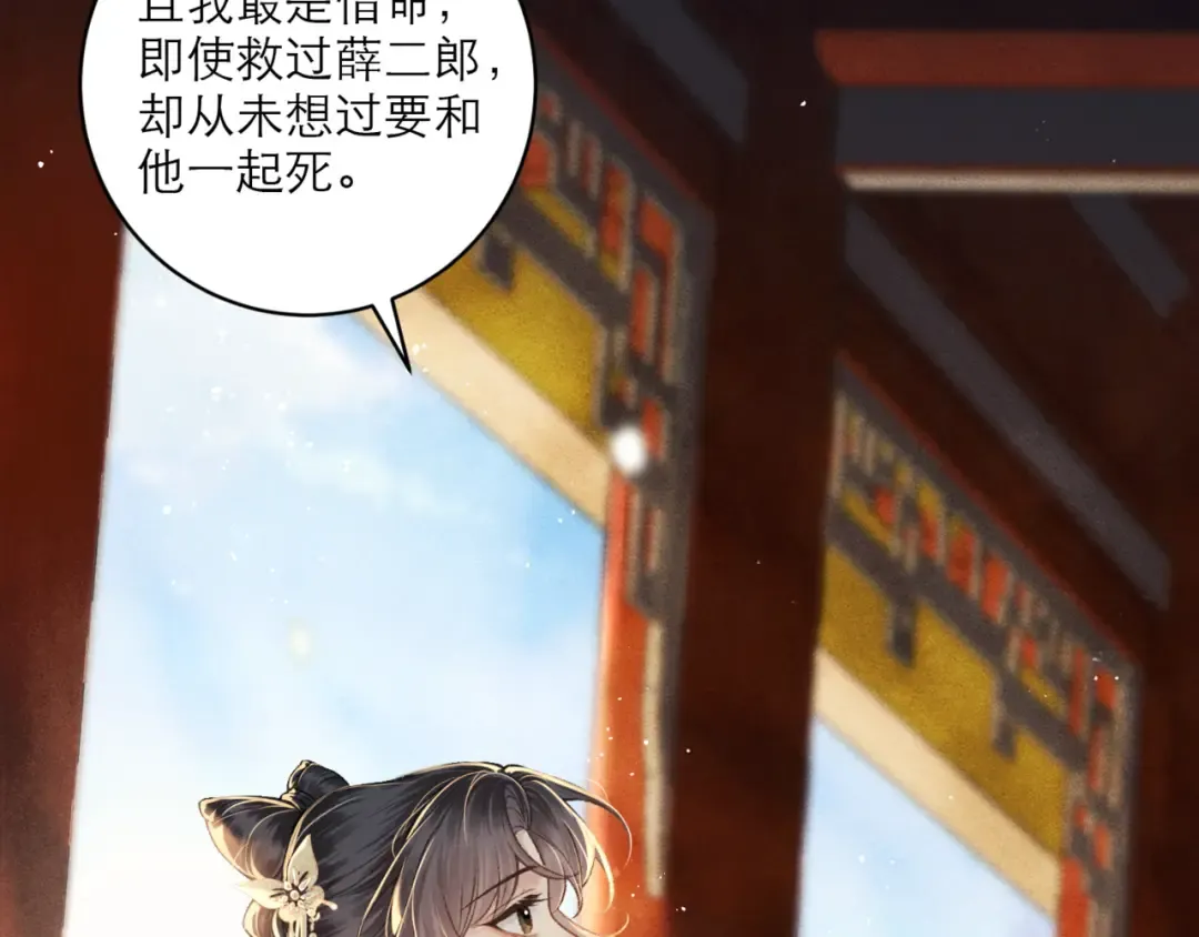 第67话 奉旨成婚 第55页