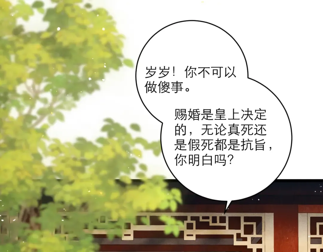 第67话 奉旨成婚 第60页