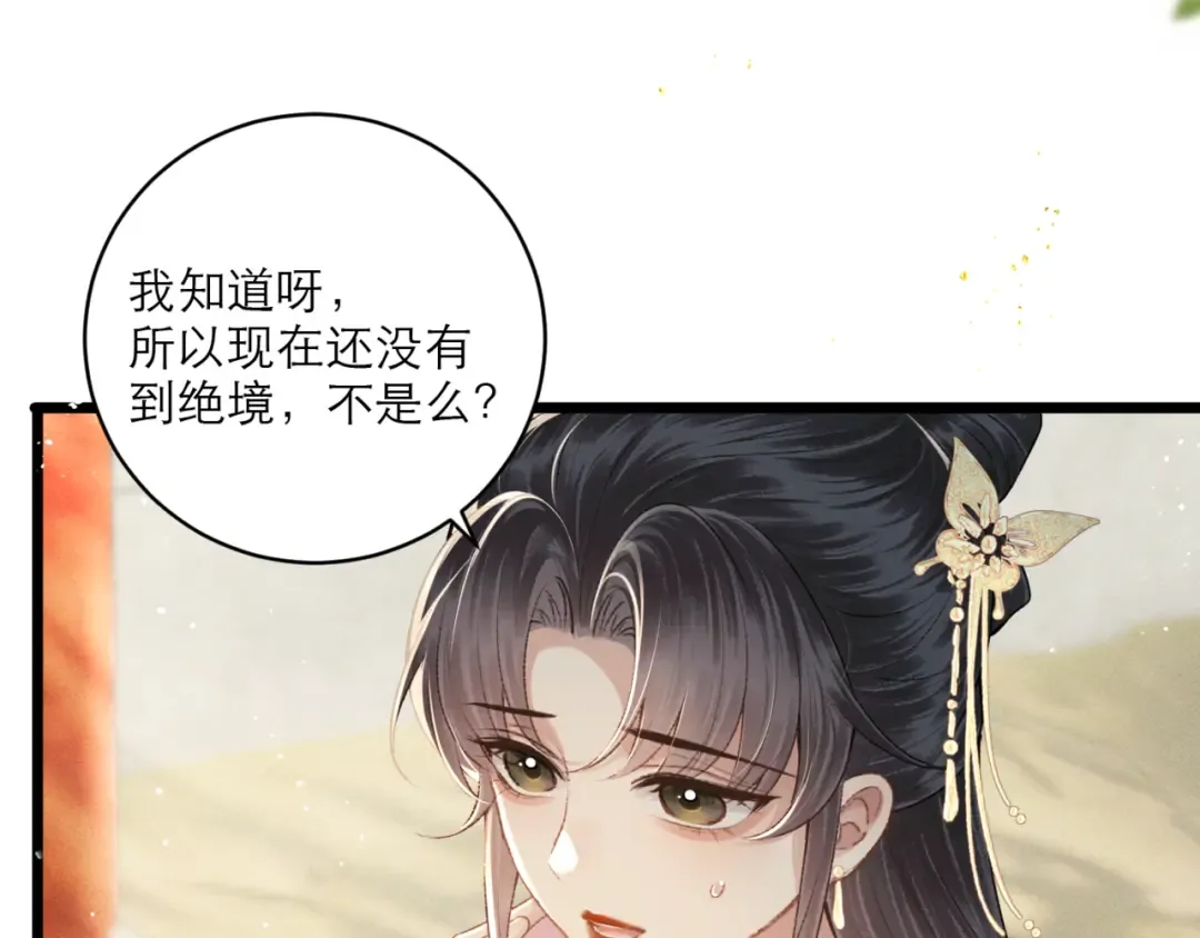 第67话 奉旨成婚 第62页