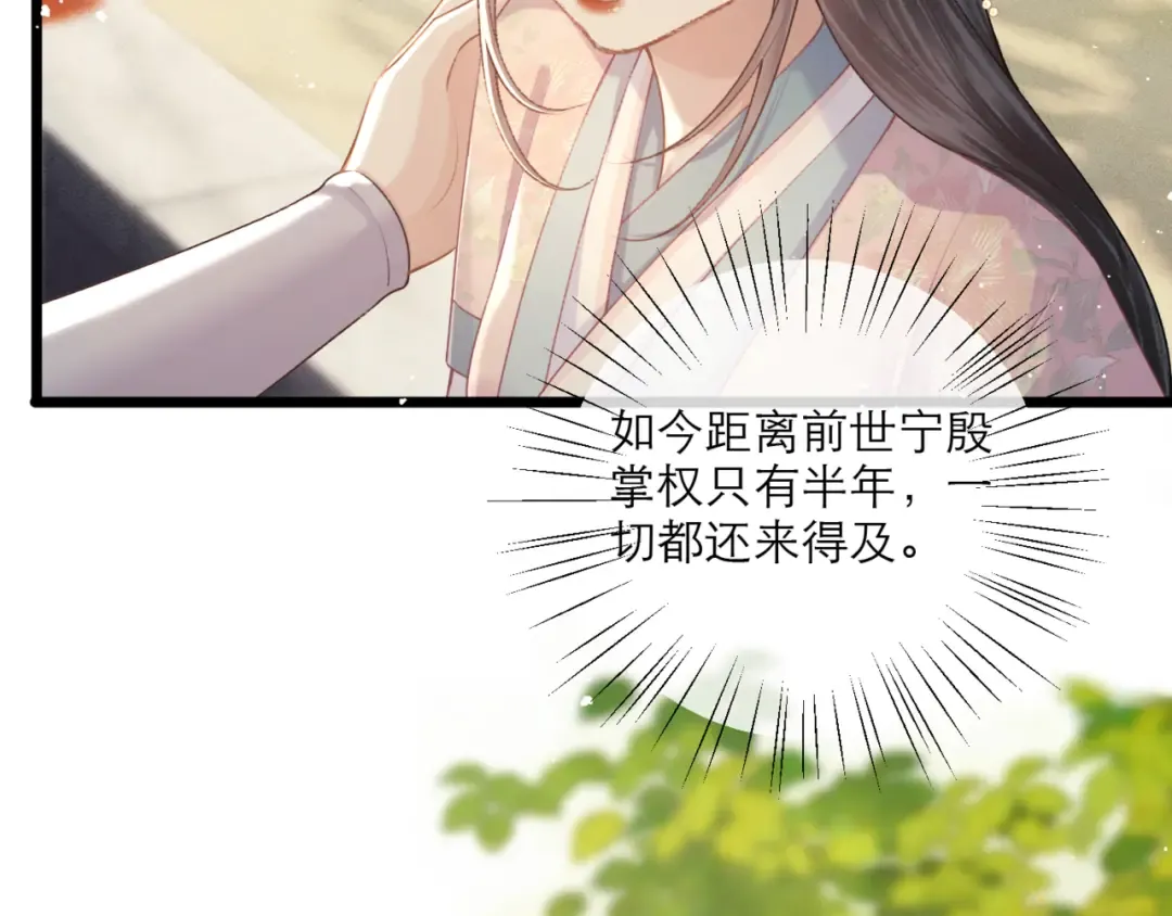 第67话 奉旨成婚 第63页