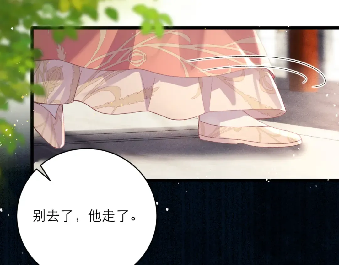 第67话 奉旨成婚 第67页