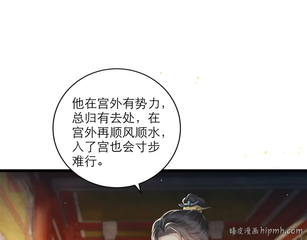 第67话 奉旨成婚 第72页
