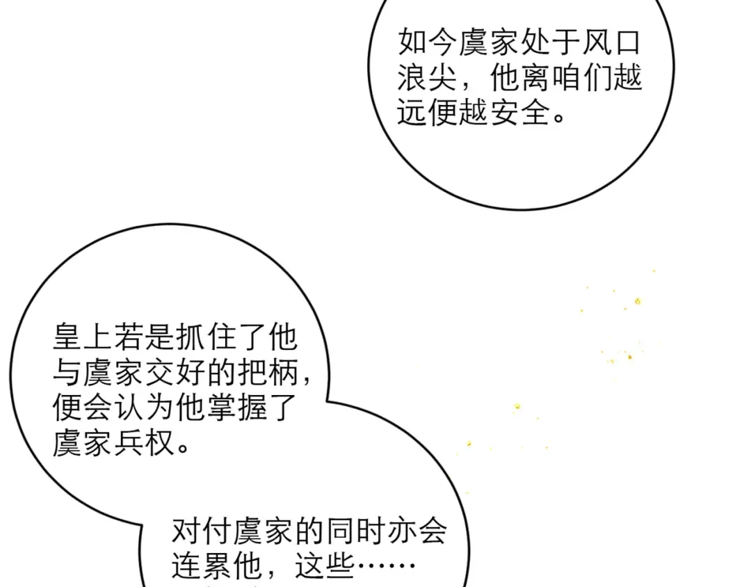 第67话 奉旨成婚 第74页