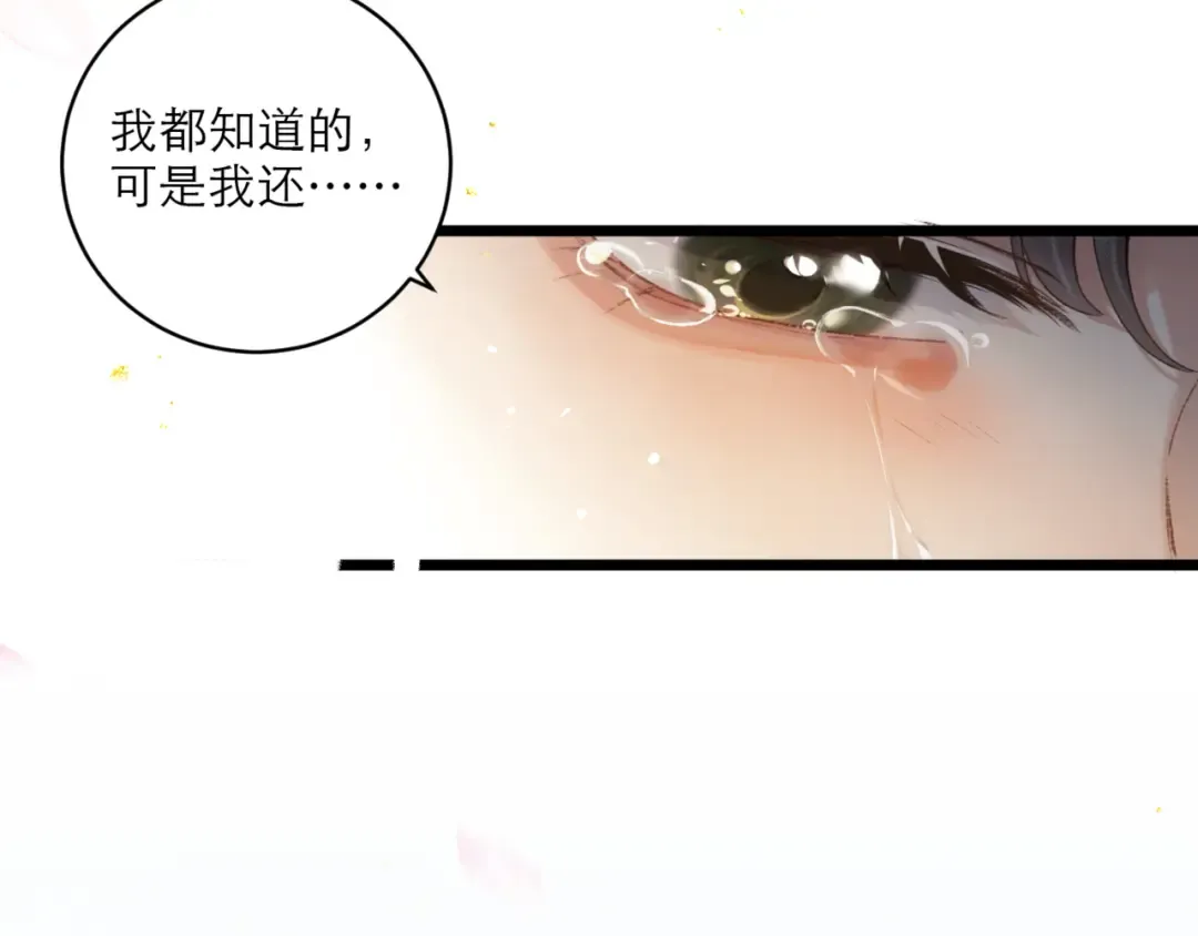 第67话 奉旨成婚 第77页