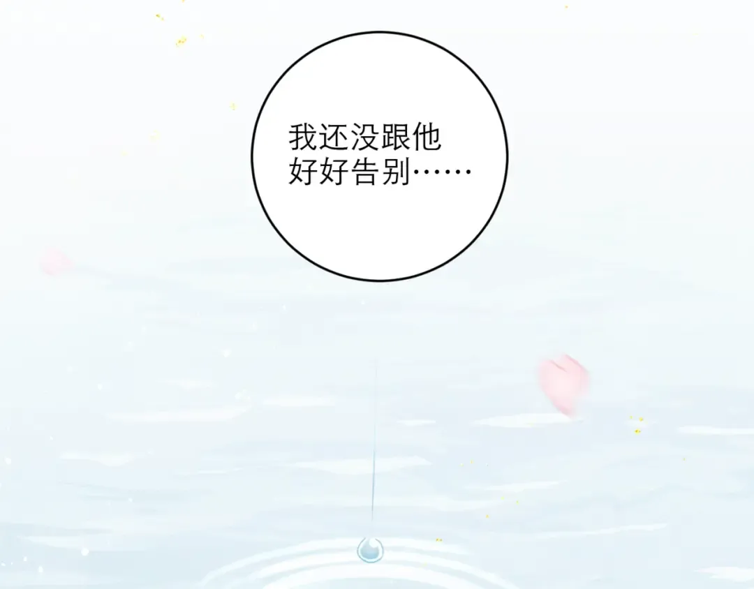 第67话 奉旨成婚 第78页
