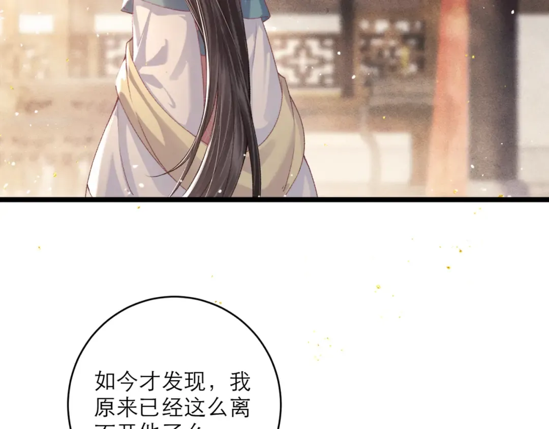 第67话 奉旨成婚 第84页