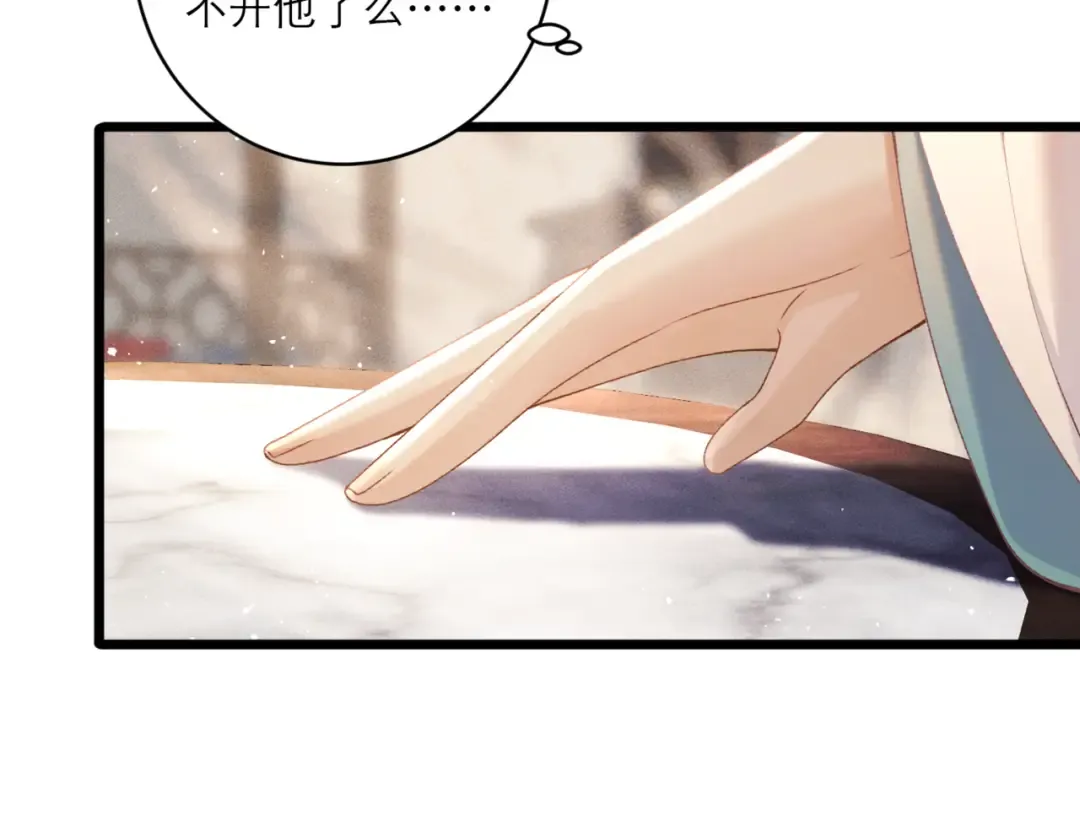 第67话 奉旨成婚 第85页