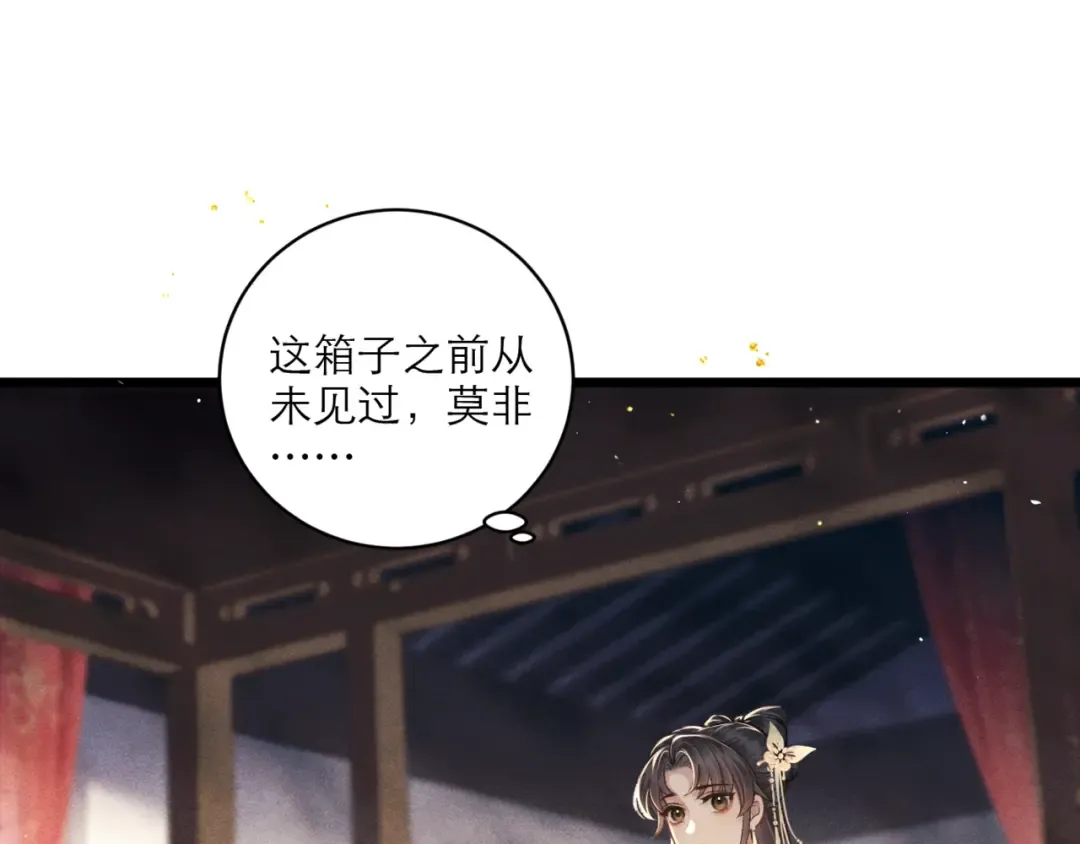 第67话 奉旨成婚 第86页