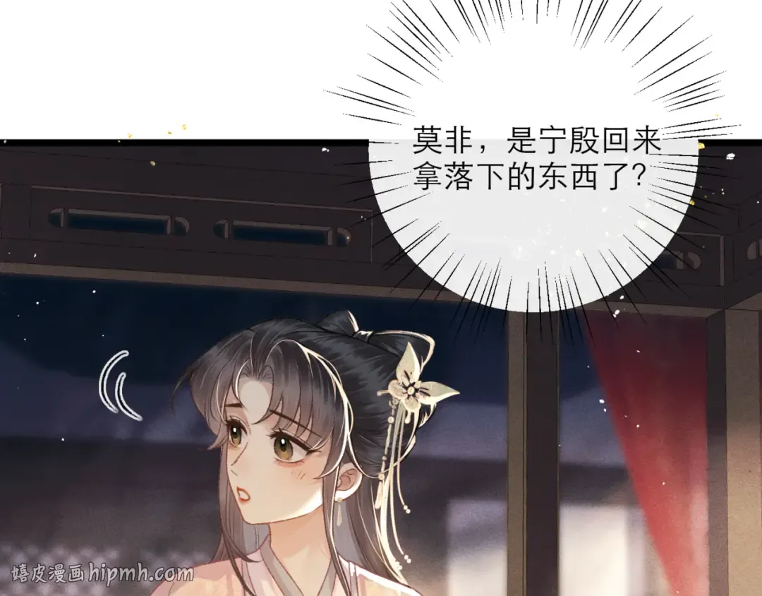 第67话 奉旨成婚 第88页