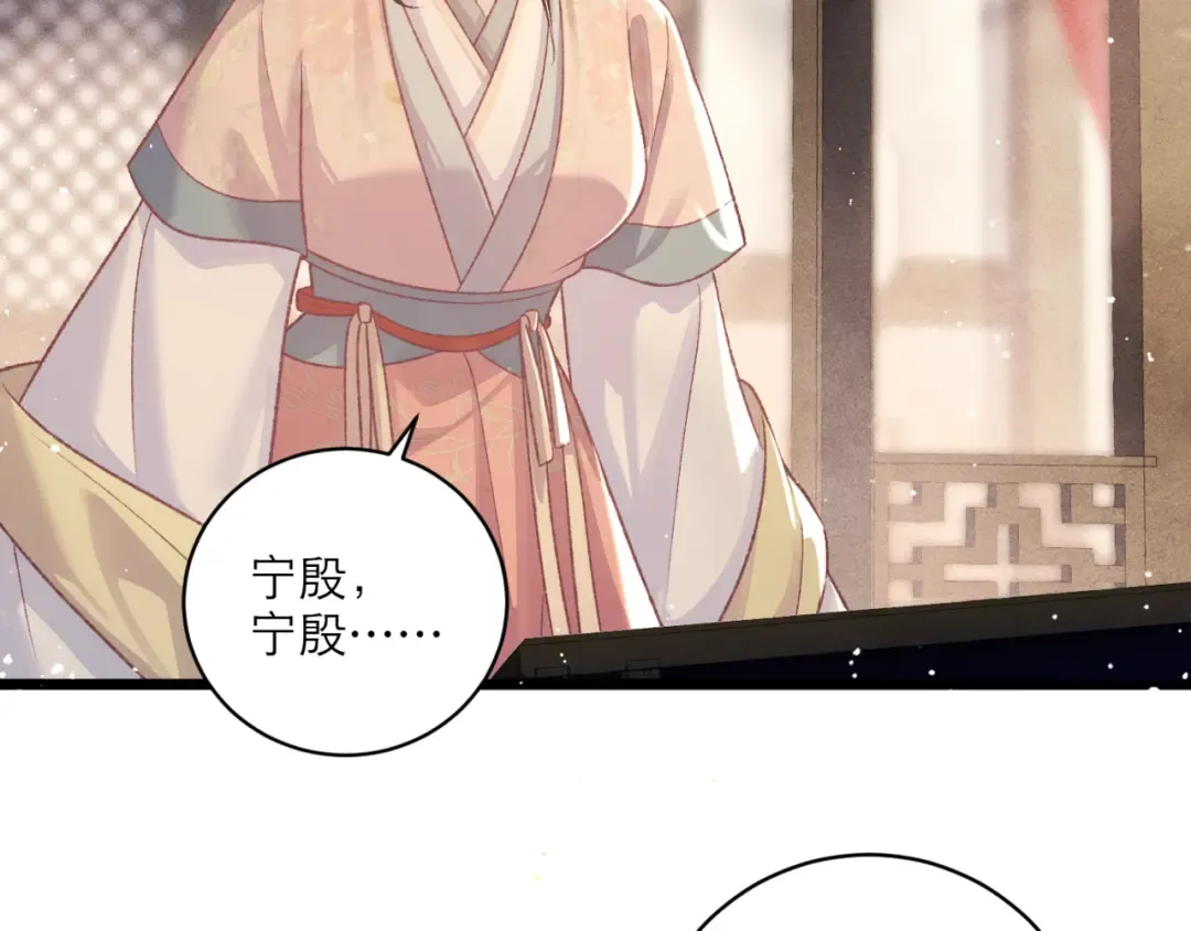 第67话 奉旨成婚 第89页