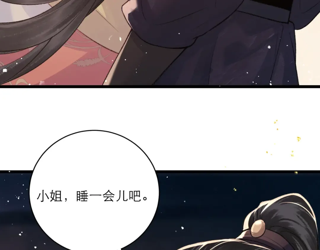 第67话 奉旨成婚 第95页