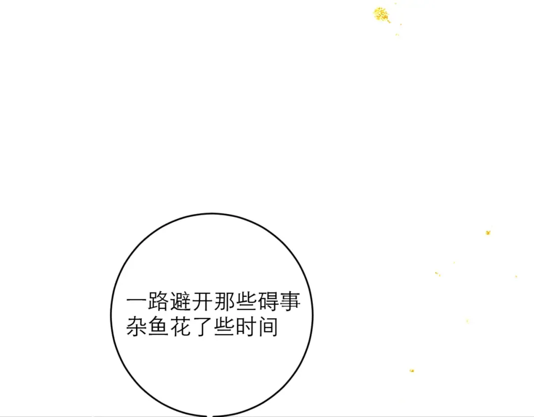 第67话 奉旨成婚 第106页