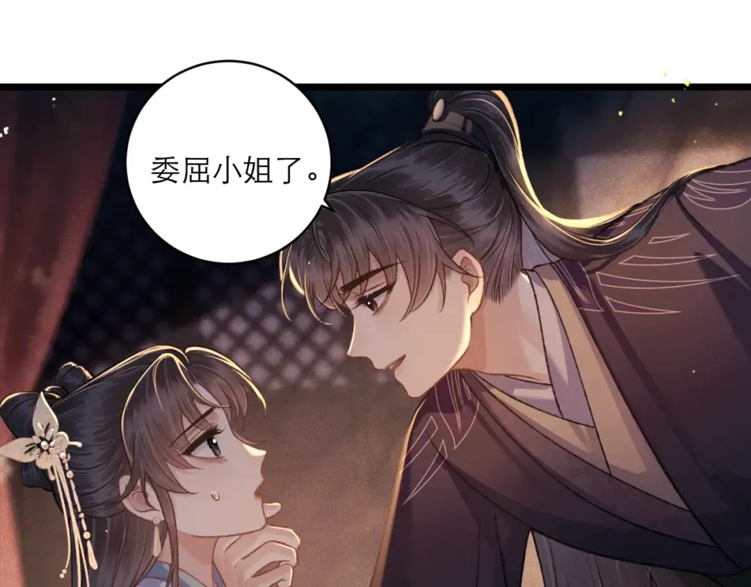 第67话 奉旨成婚 第110页