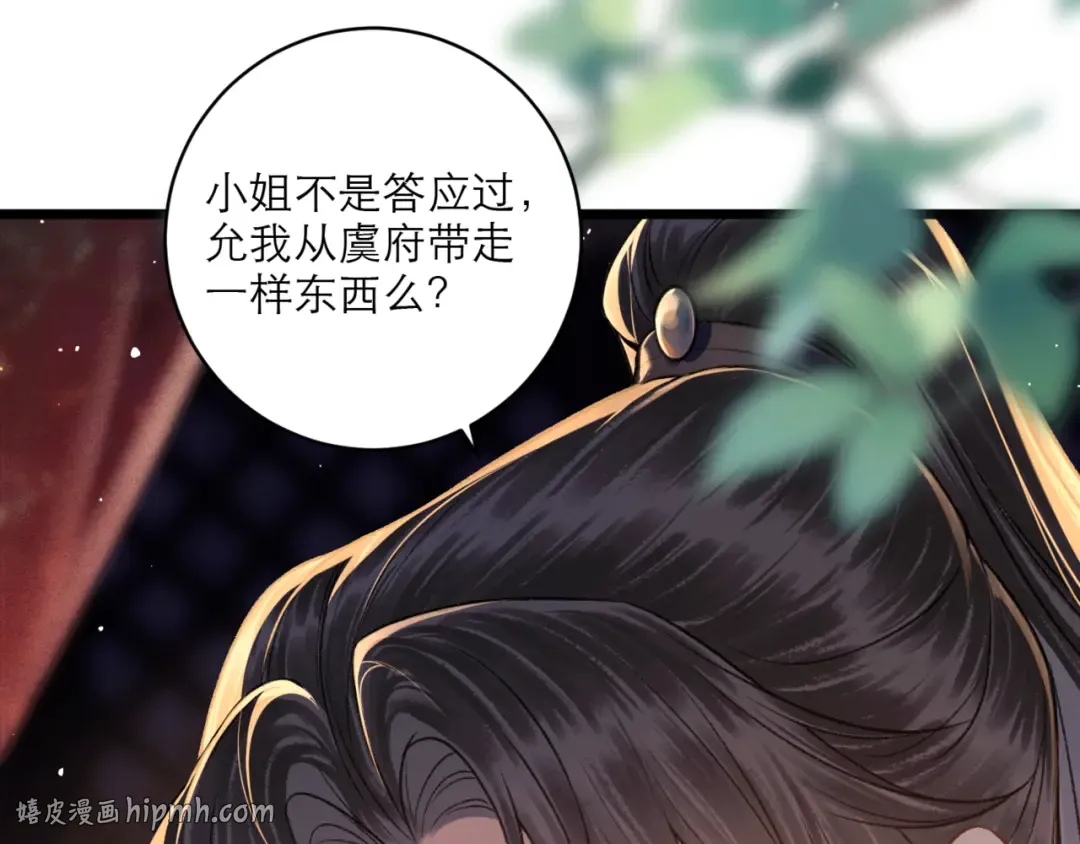 第67话 奉旨成婚 第112页