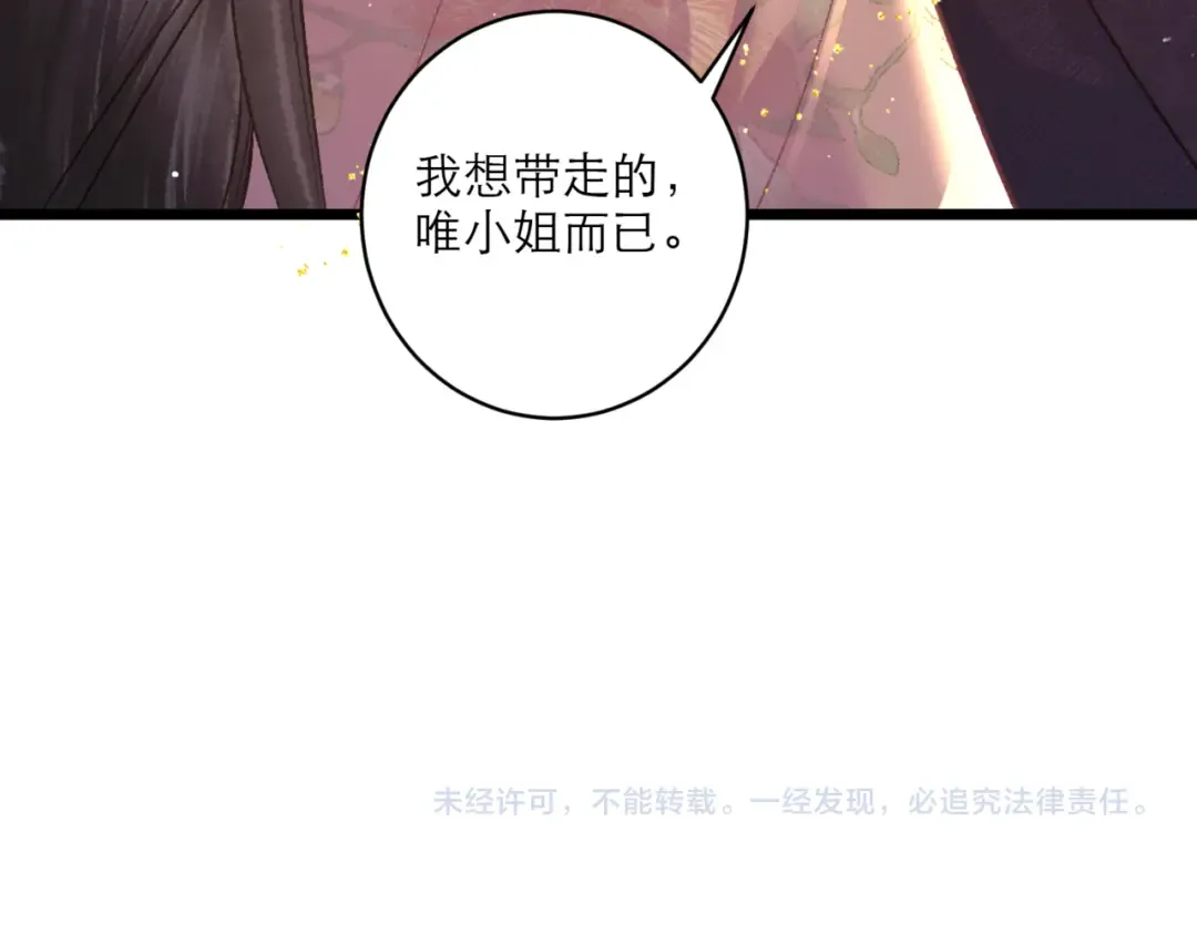 第67话 奉旨成婚 第115页