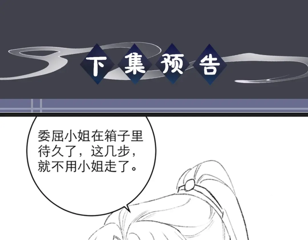 第67话 奉旨成婚 第117页