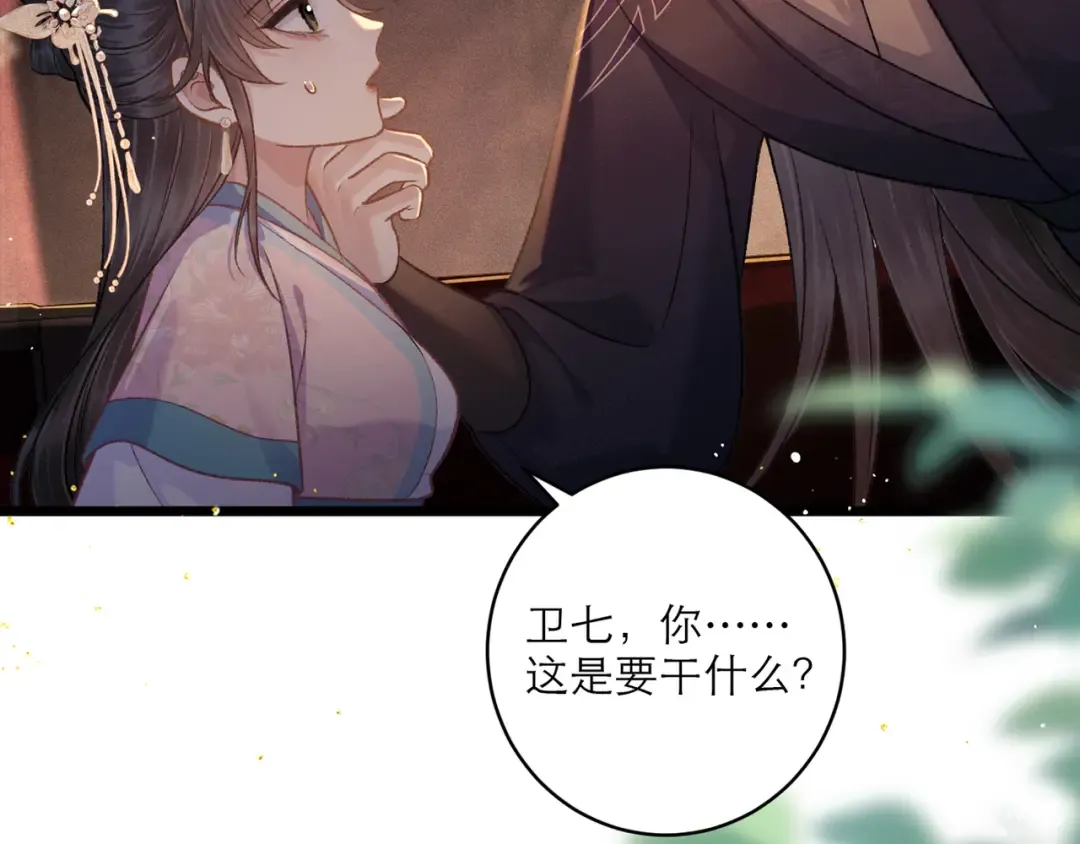 第68话 藏匿 第2页