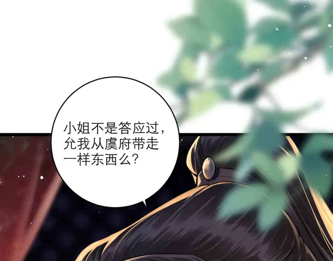 第68话 藏匿 第3页