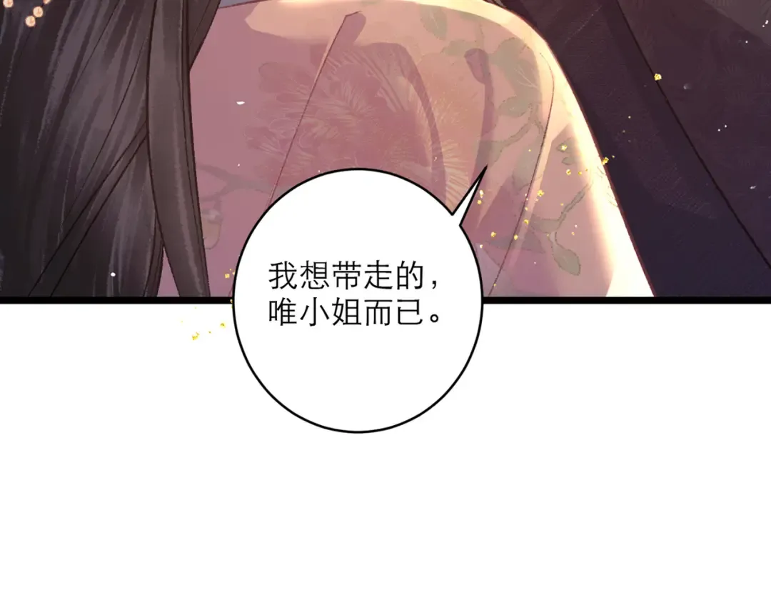 第68话 藏匿 第6页