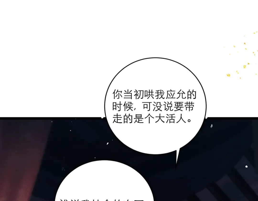 第68话 藏匿 第10页