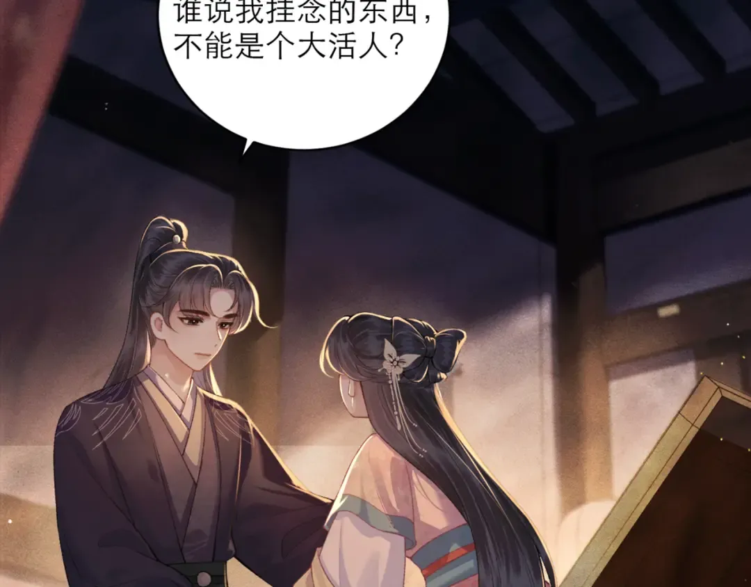 第68话 藏匿 第11页