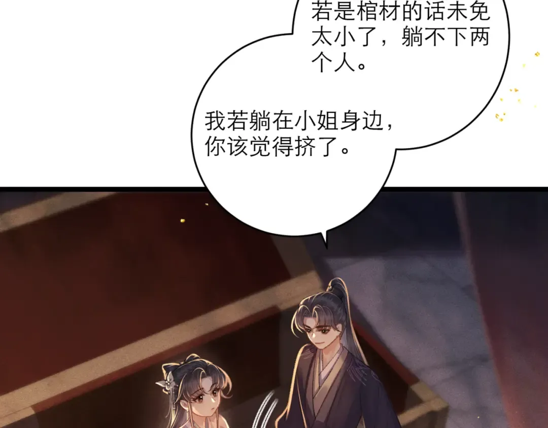 第68话 藏匿 第17页