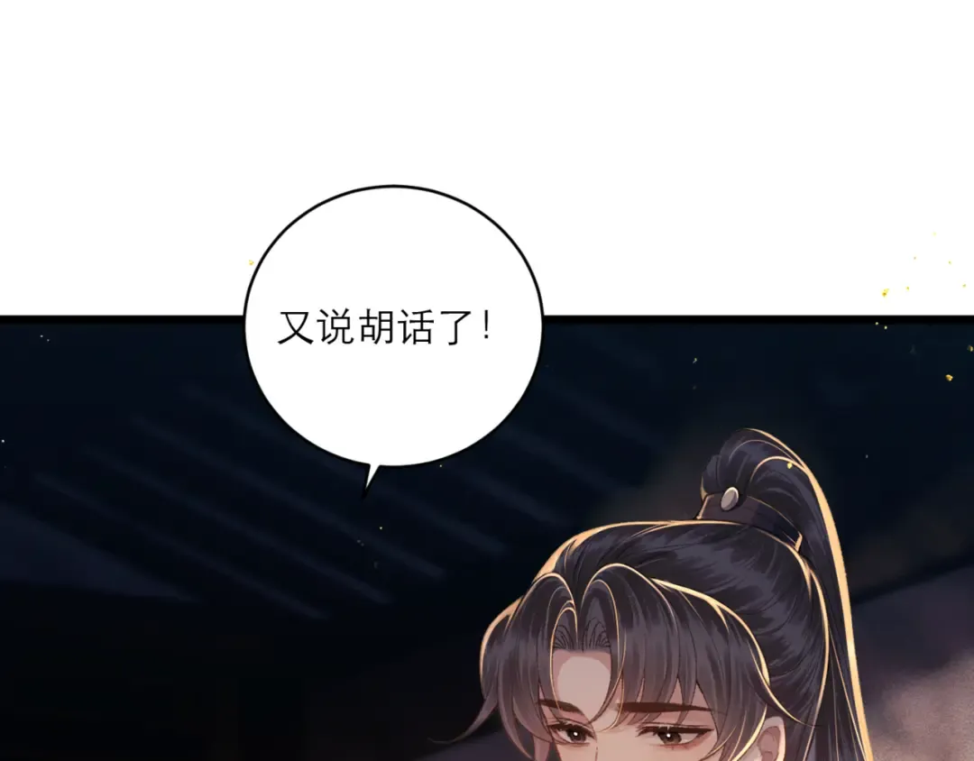 第68话 藏匿 第19页