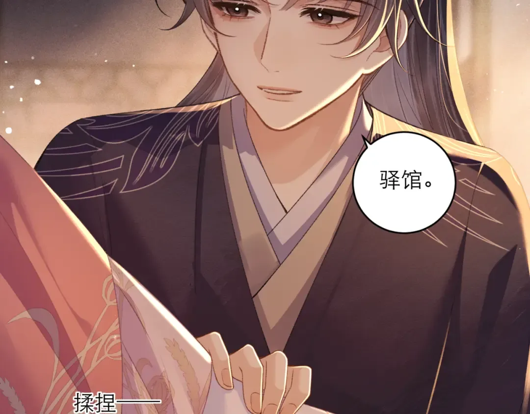 第68话 藏匿 第31页