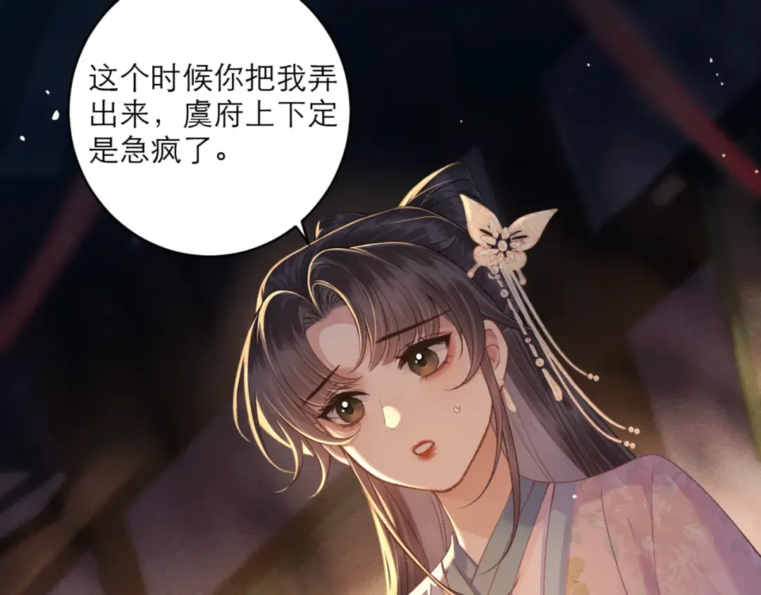 第68话 藏匿 第33页
