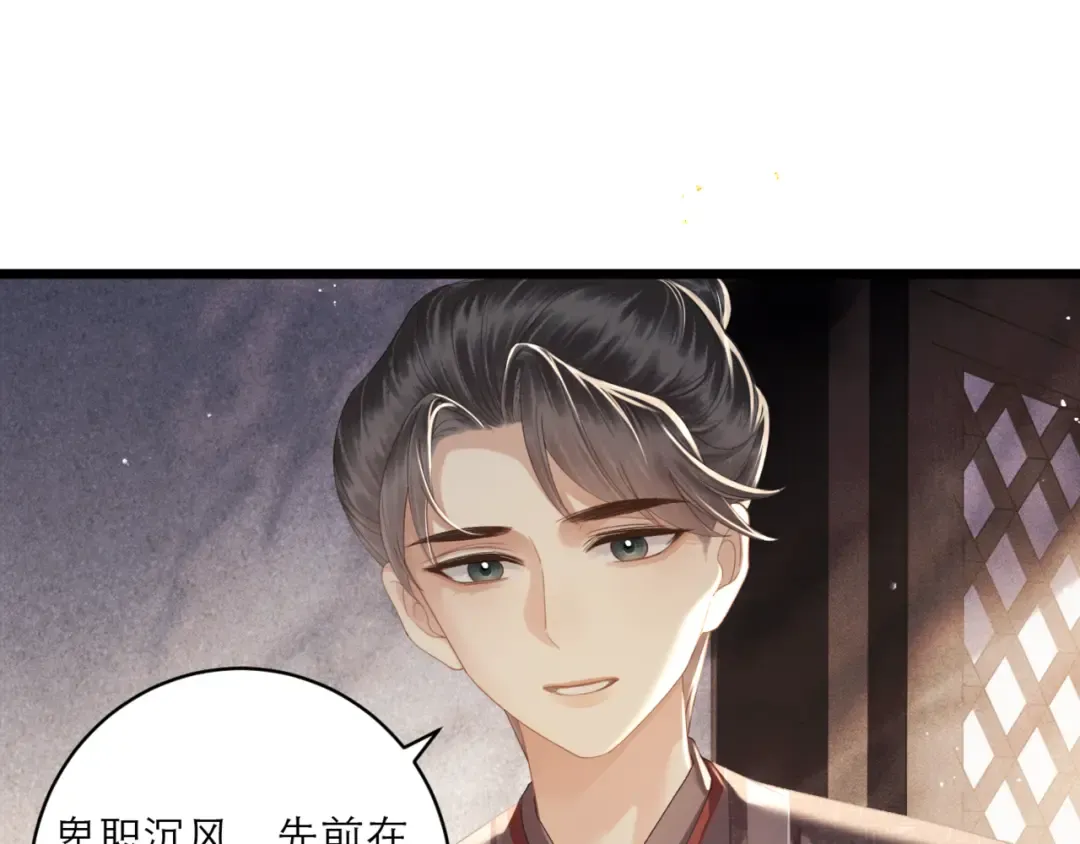 第68话 藏匿 第47页