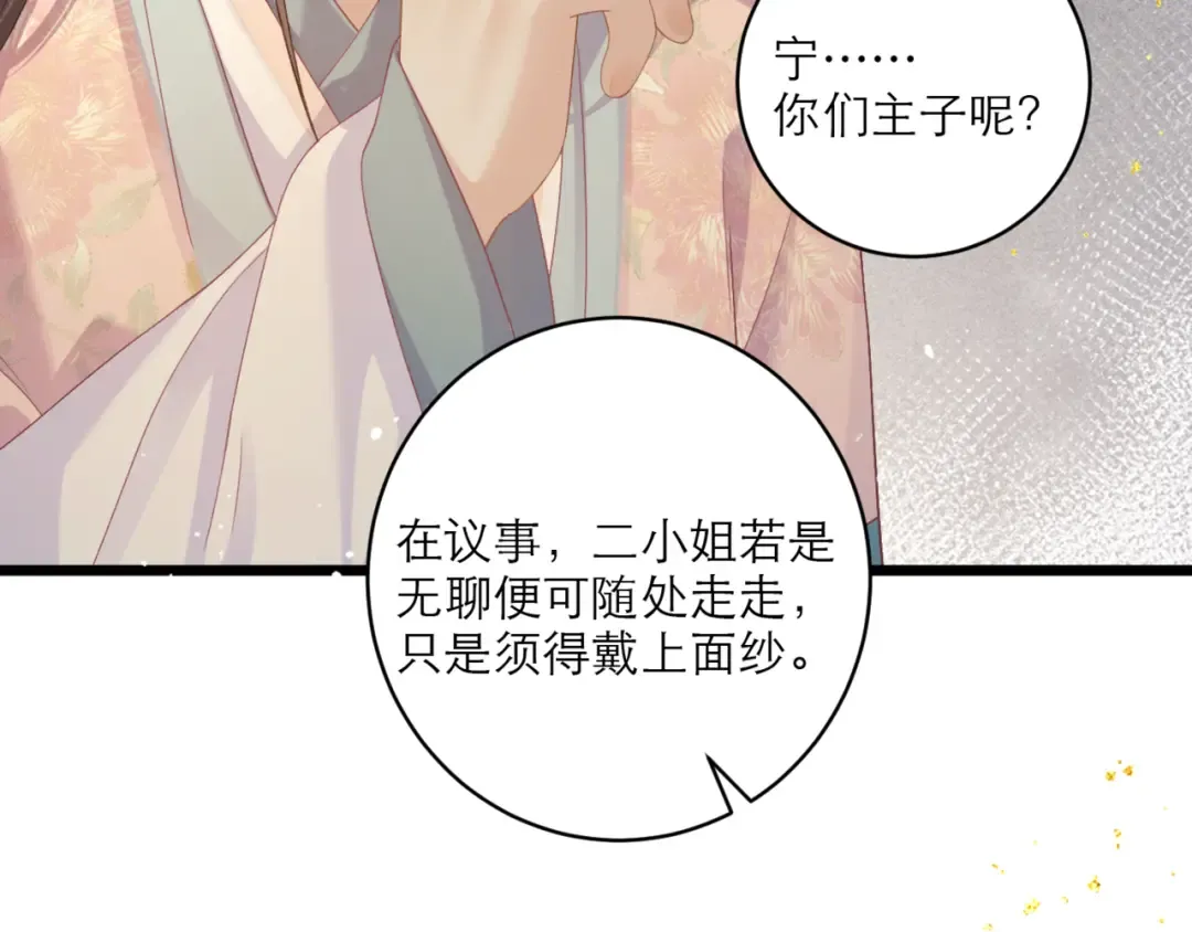 第68话 藏匿 第50页