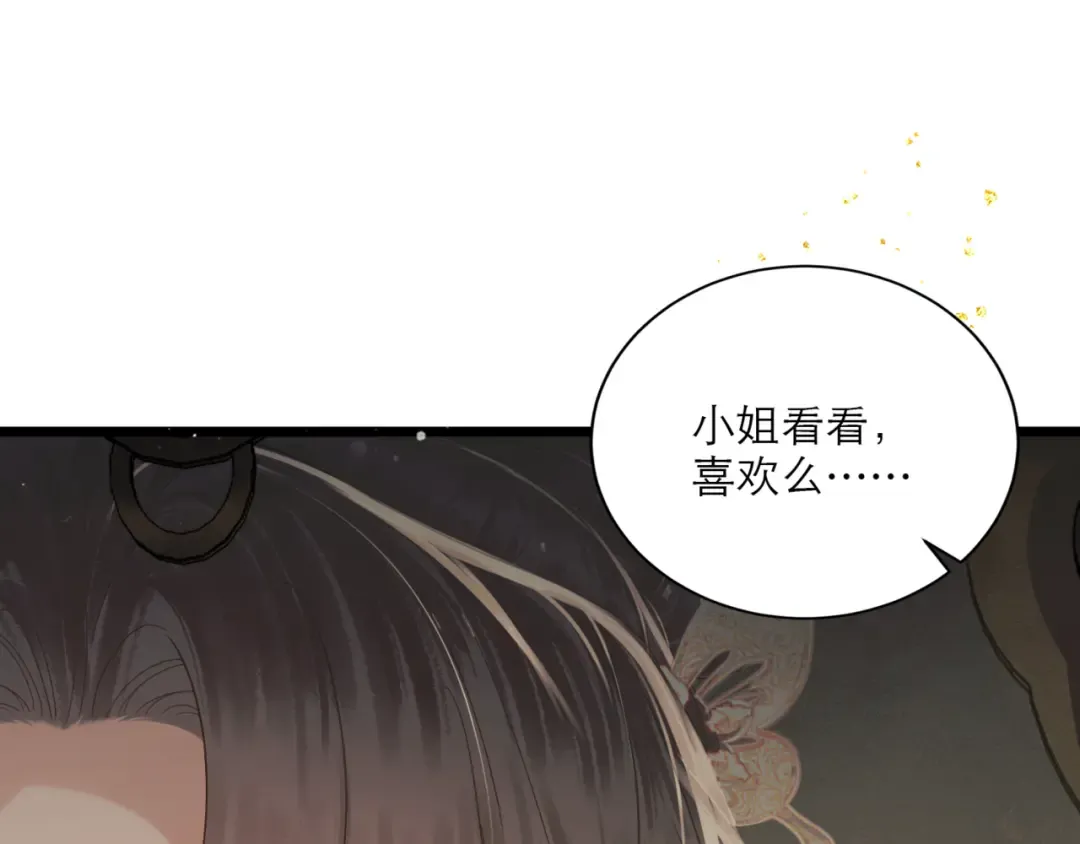 第68话 藏匿 第75页