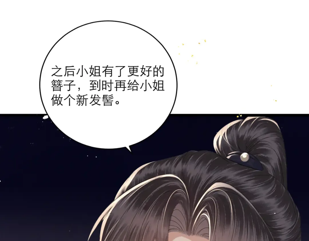 第68话 藏匿 第78页
