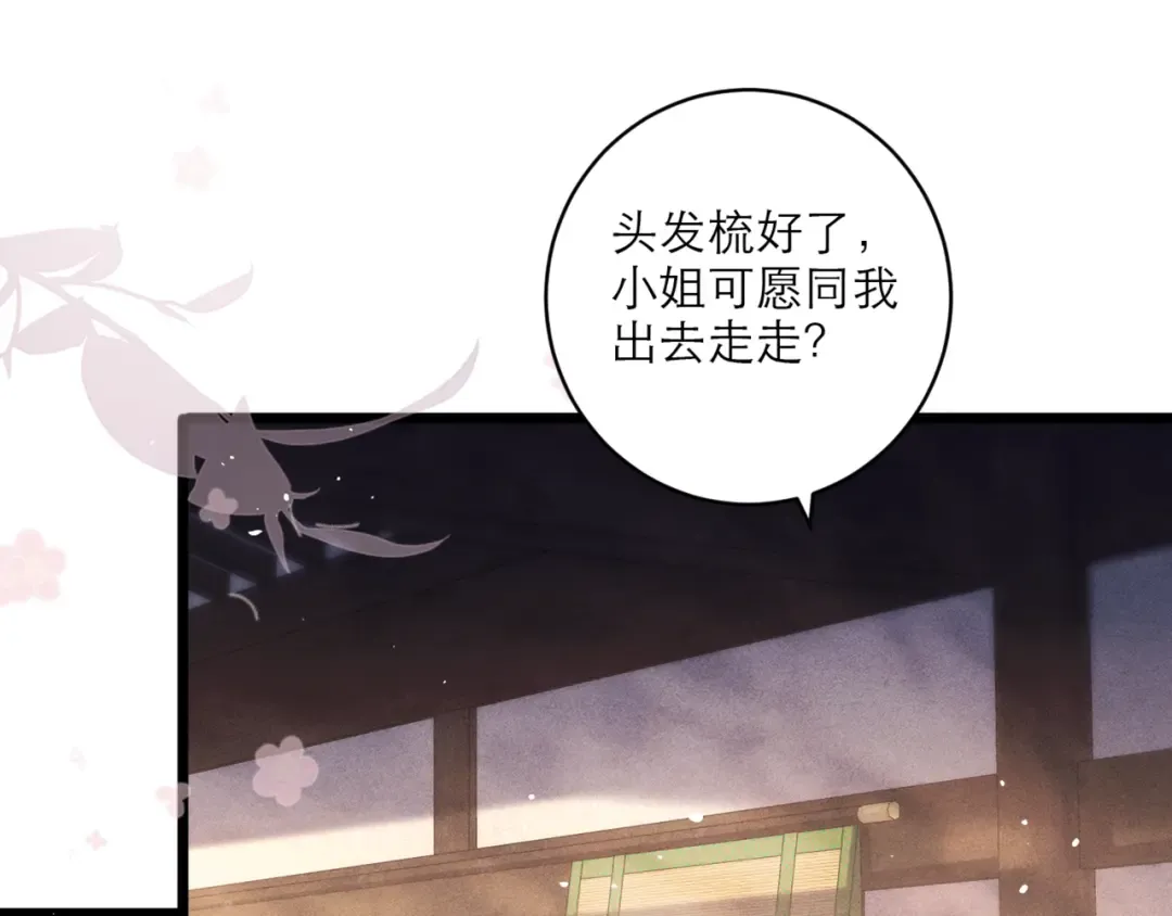 第68话 藏匿 第81页