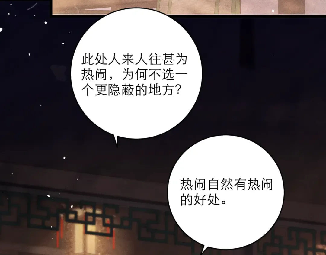 第68话 藏匿 第82页