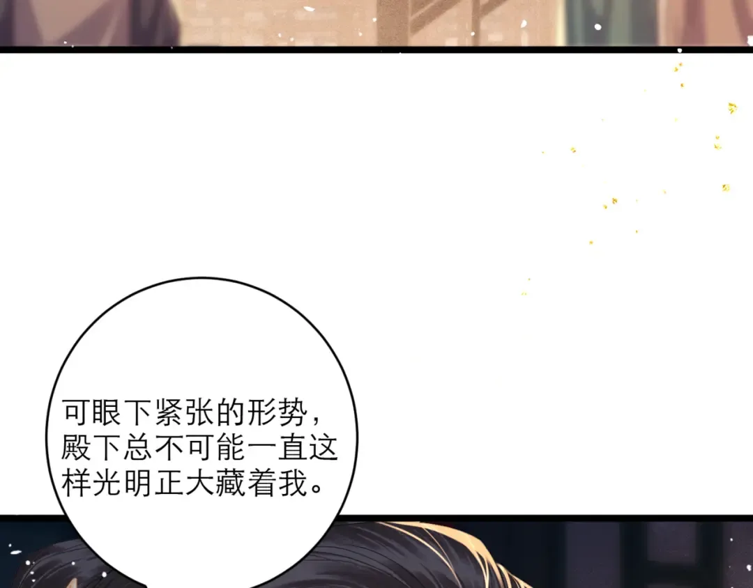 第68话 藏匿 第85页