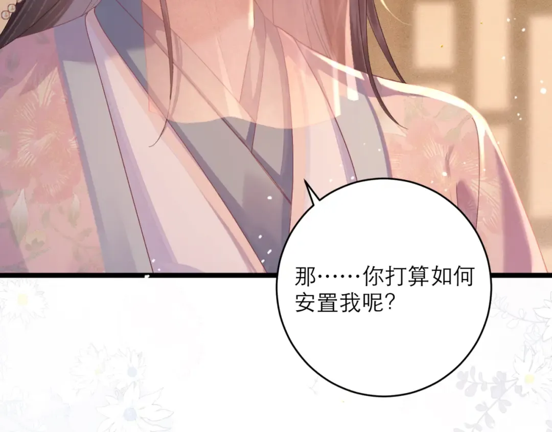 第68话 藏匿 第87页