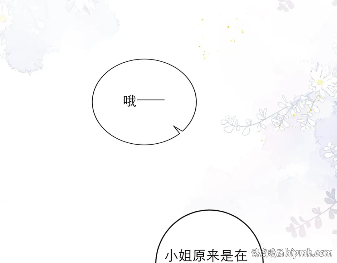 第68话 藏匿 第88页