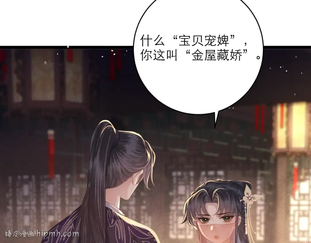 第68话 藏匿 第96页