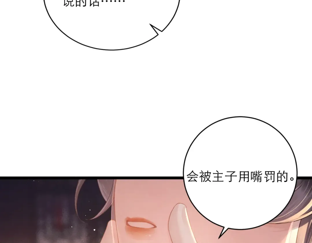 第68话 藏匿 第100页