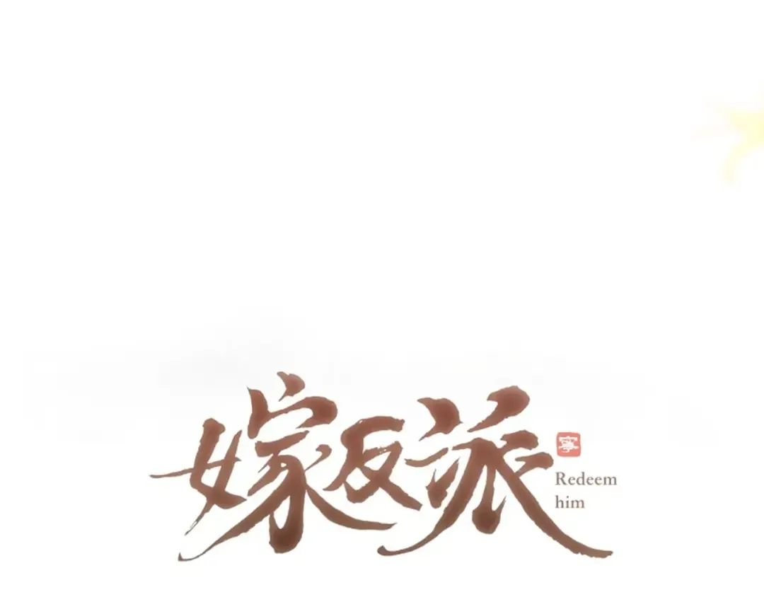 第69话 捉拿“叛党” 第10页