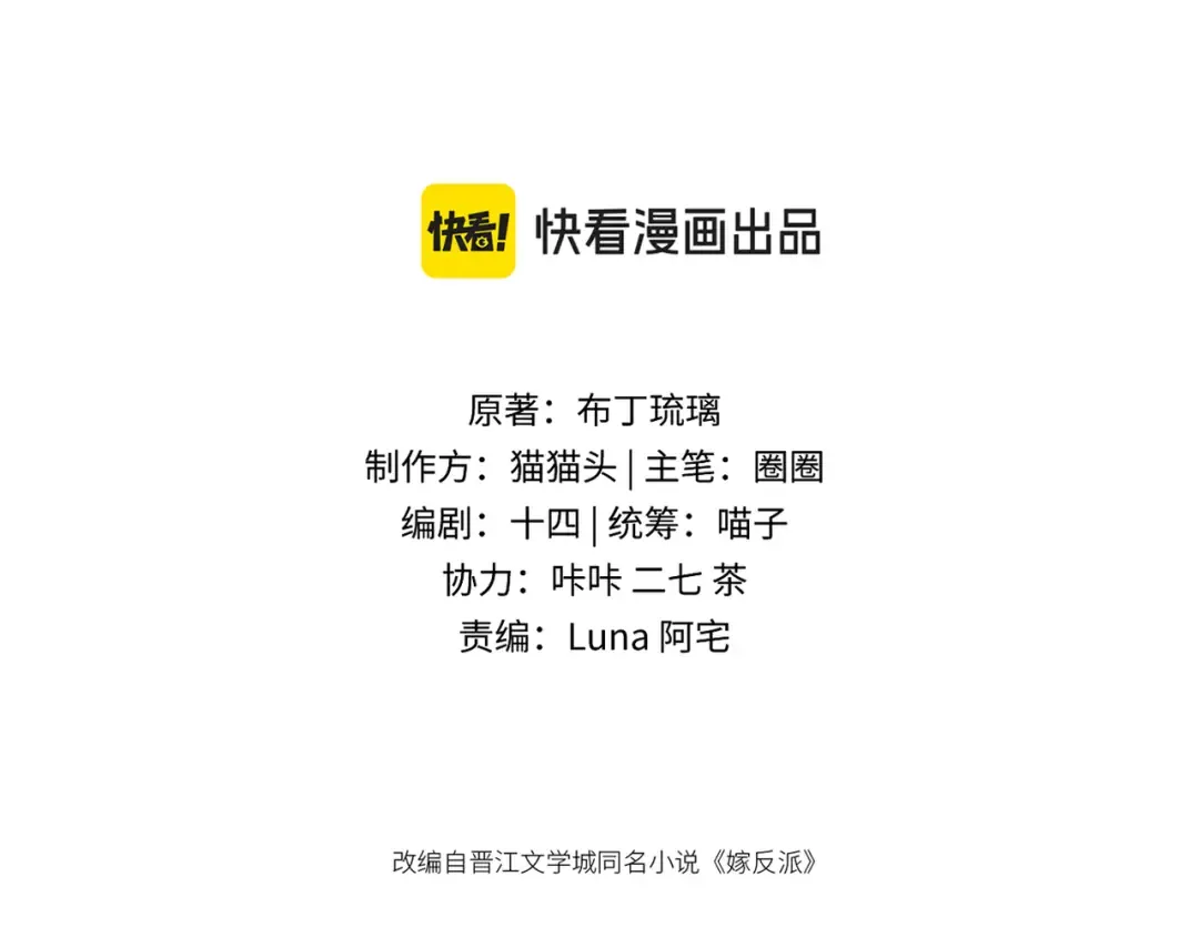 第69话 捉拿“叛党” 第11页