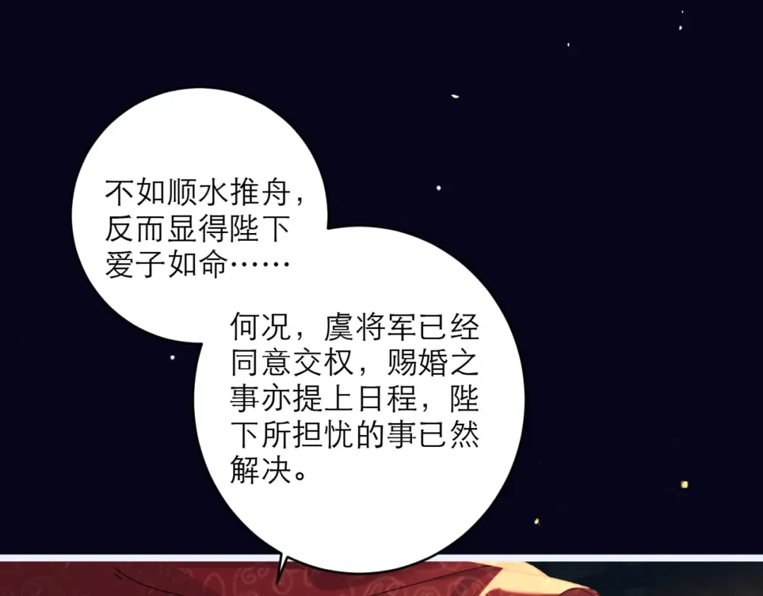 第69话 捉拿“叛党” 第18页