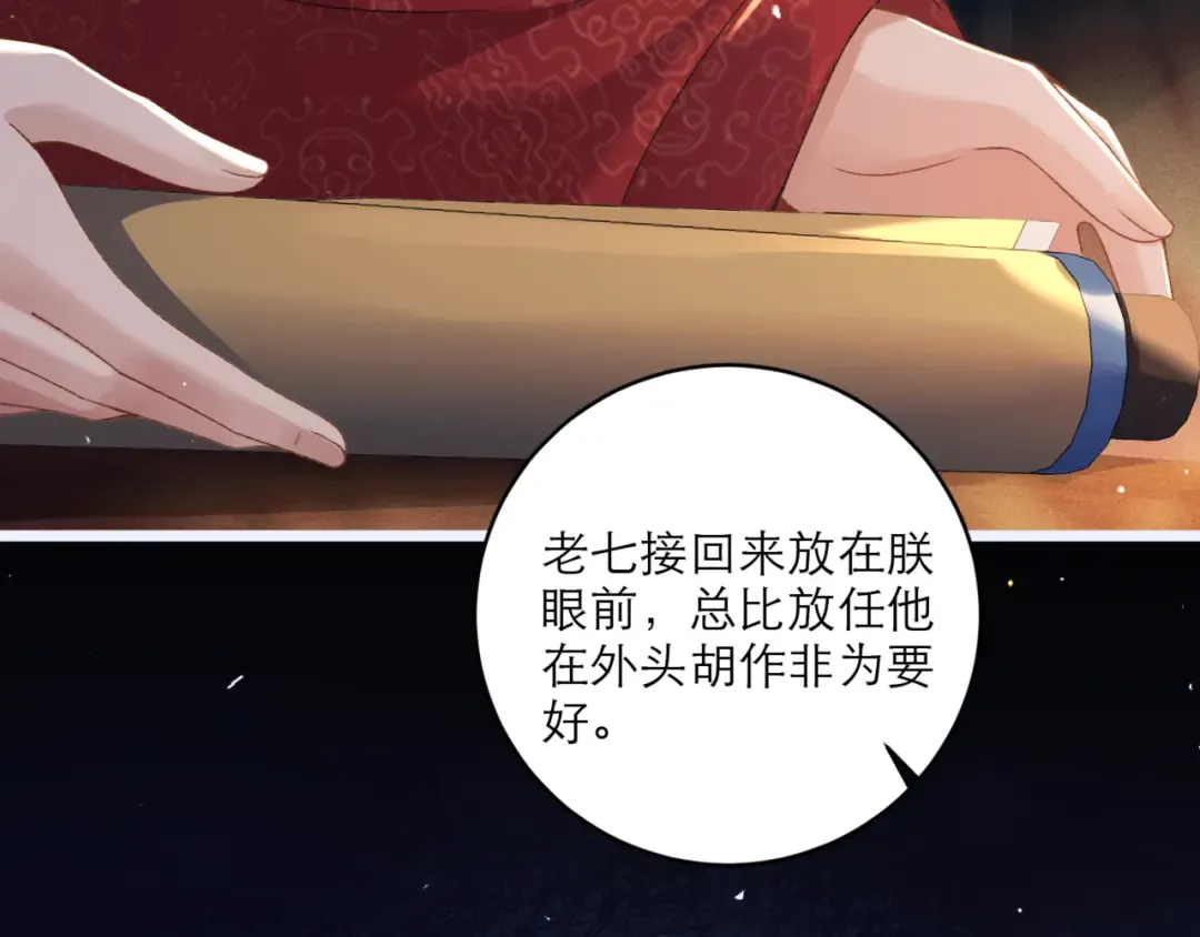 第69话 捉拿“叛党” 第19页