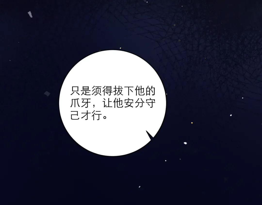第69话 捉拿“叛党” 第20页
