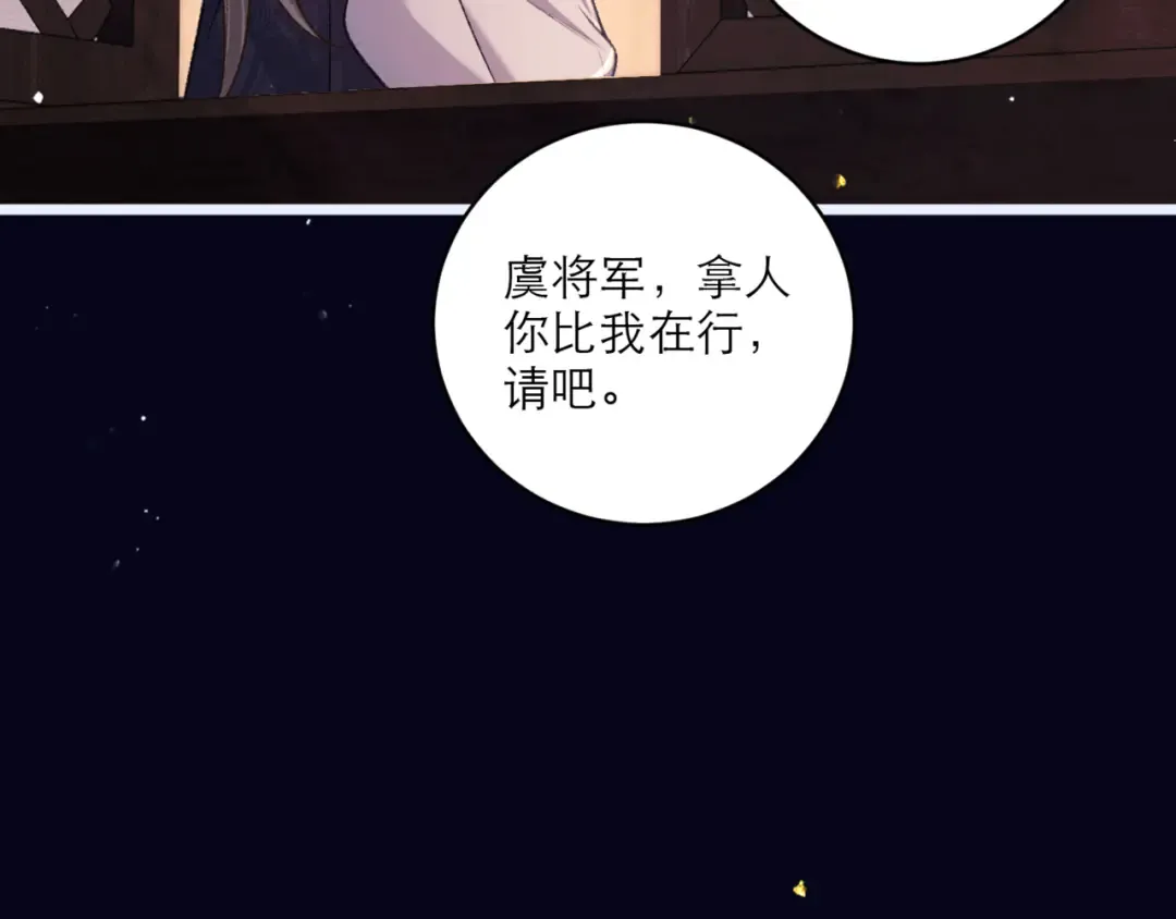 第69话 捉拿“叛党” 第37页